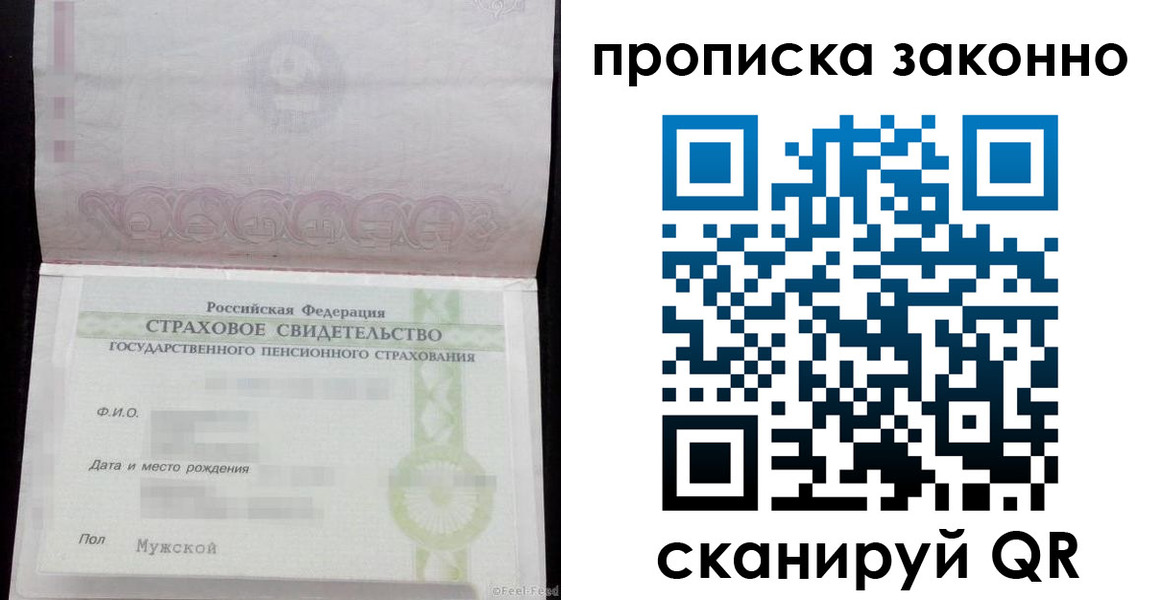 прописка для кредита в Белгороде